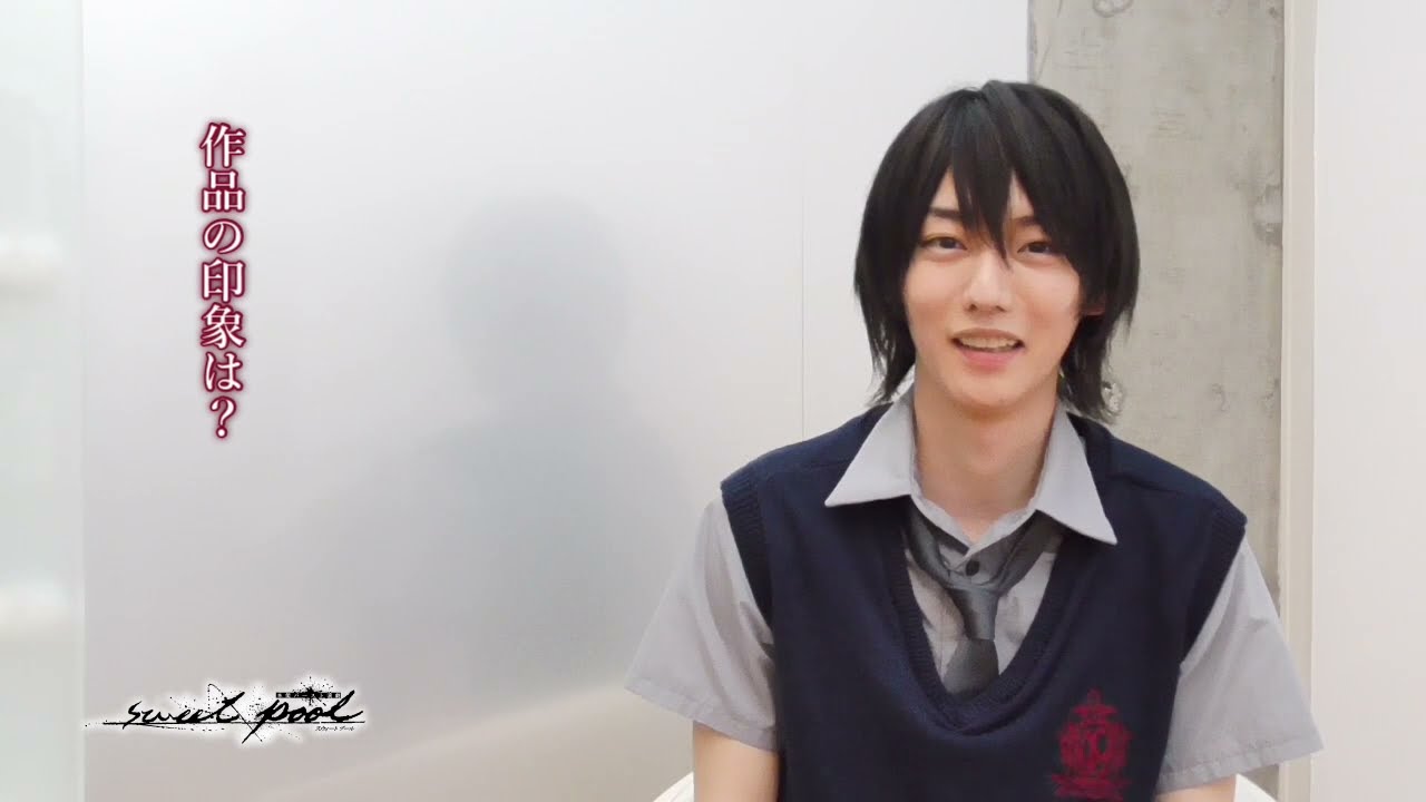 本能バースト演劇「sweet pool」キャストコメント動画①崎山蓉司役　櫻井圭登