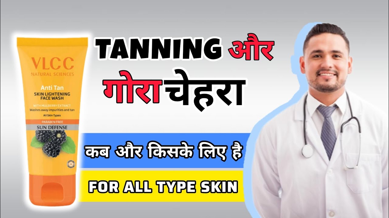 VLCC Anti Tan Skin Lightening Face Wash | How To Use Vlcc Face Wash | Best Tanning Removal Face Wash