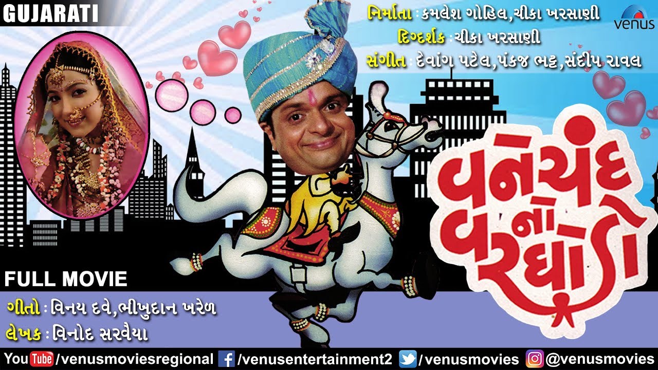 Vanechand No Varghodo - Gujarati Full Movie | Devang Patel, Sweety Chhabra |New Gujarati Comedy Film
