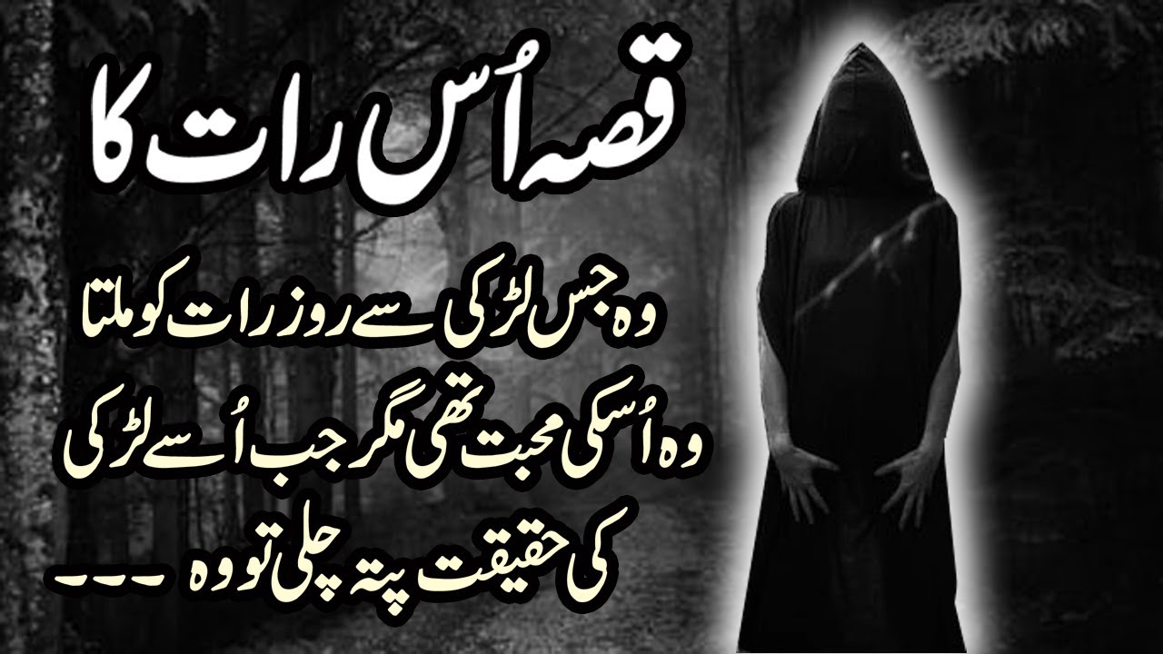 Qissa Us Raat Ka  | Urdu Khaufnaak Kahani