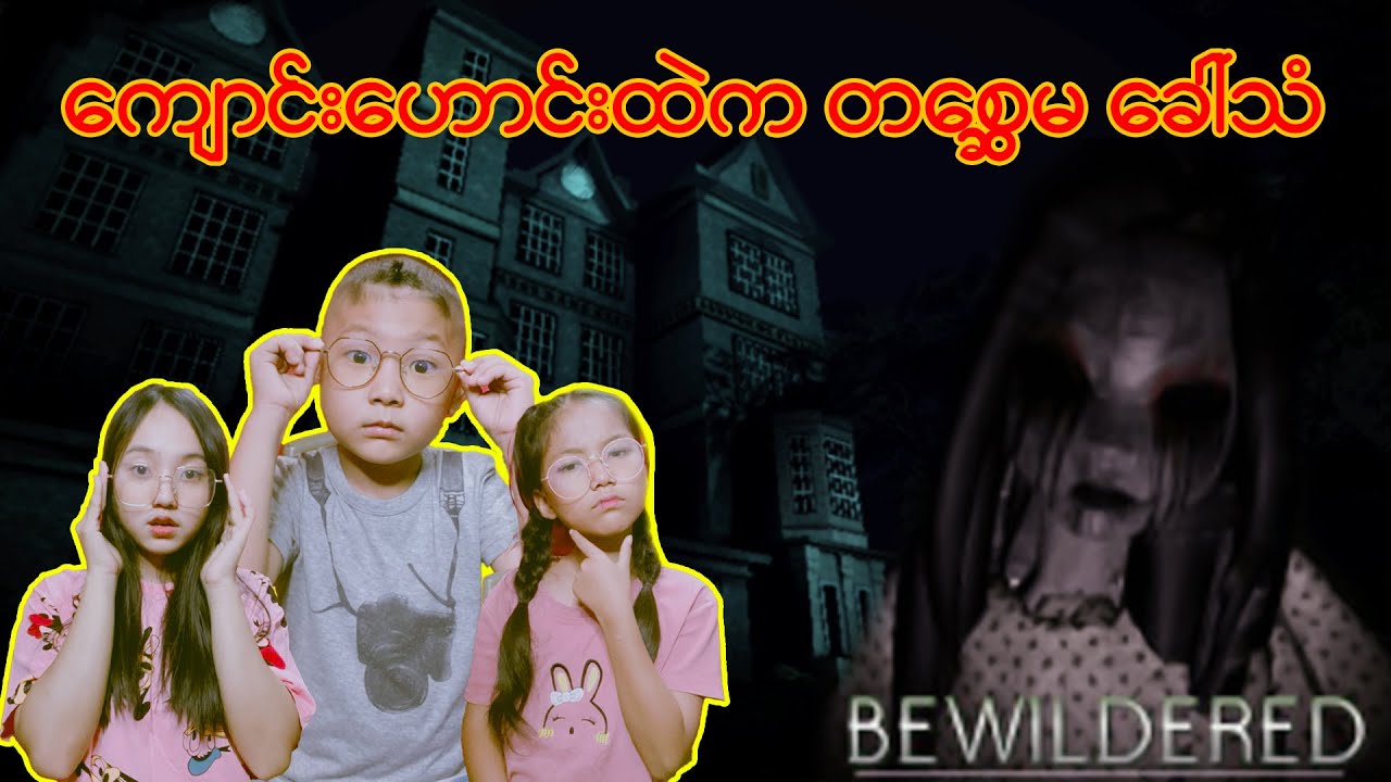 😲အော်သံတွေ ကြားနေရတဲ့ညများ😱#robloxplayer #robloxgames #robloxmyanmar #myanmarminecraft