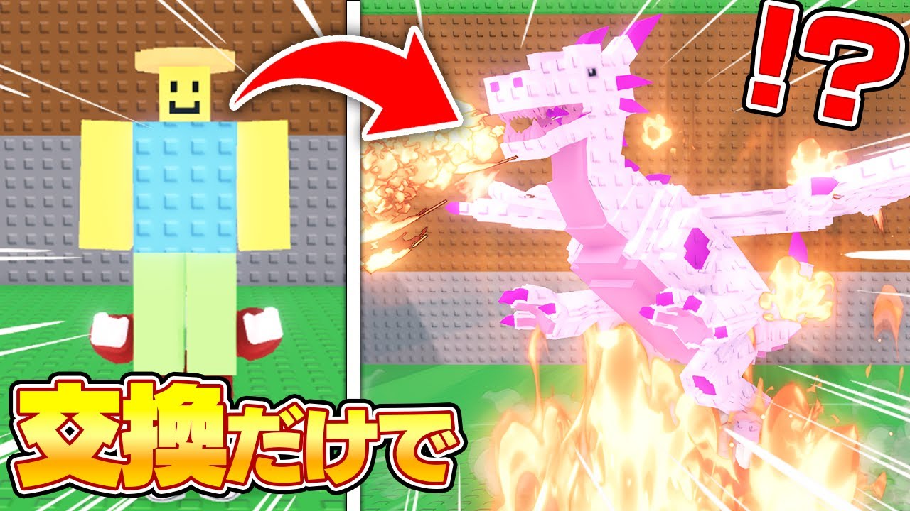 【公開撮影】ヒドラ目指してわらしべ！！！動画出れます！【Roblox/ロブロックス】