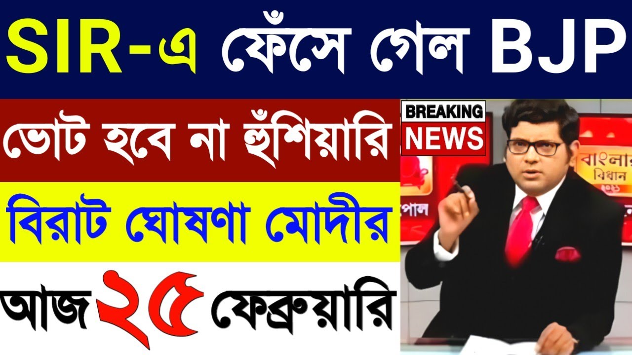 24 February 2026 Akashvani Live news | আকাশবাণী কলকাতা স্থানীয় সংবাদ | আকাশবাণী বাংলা সংবাদ