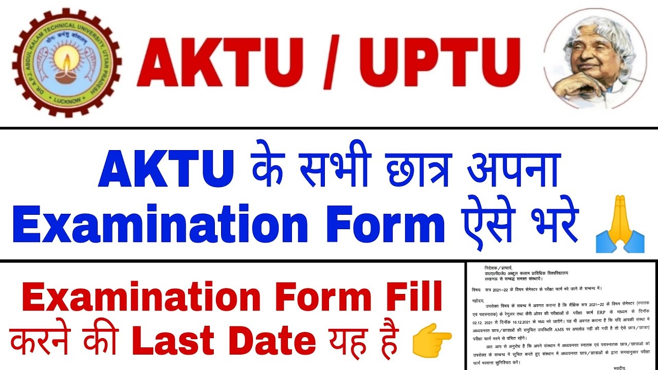 AKTU Odd Semester Examination Form 2021 | AKTU Odd Semester Exams Form Date 2021 | AKTU Odd Sem Exam