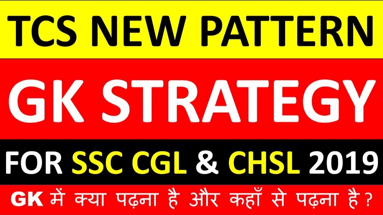 TCS NEW PATTERN GK STRATEGY FOR SSC CGL 2019 & SSC CHSL 2019 | SSC CGL GK PREPARATION STRATEGY 2019