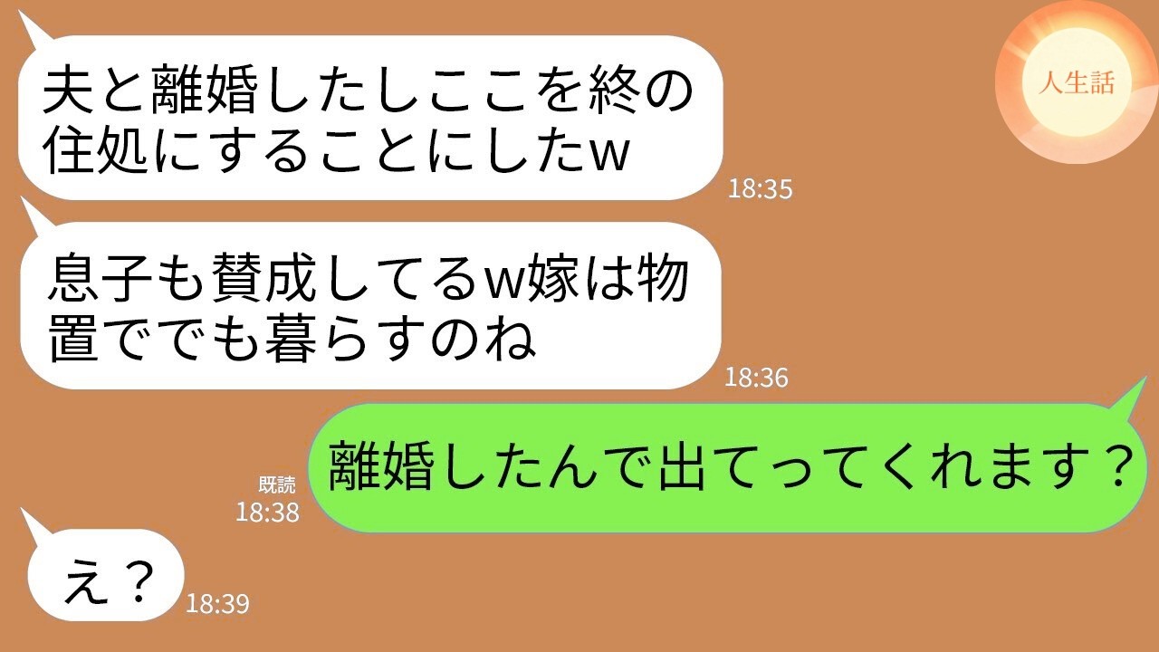 【LINE総集編】嫁をナメて乗っ取ろうとした義母・勘違い元夫・ドッキリ婚クズ夫・社宅ボスママまで…「立場を勘違いした瞬間」に全員が現実を突きつけられた話まとめwww