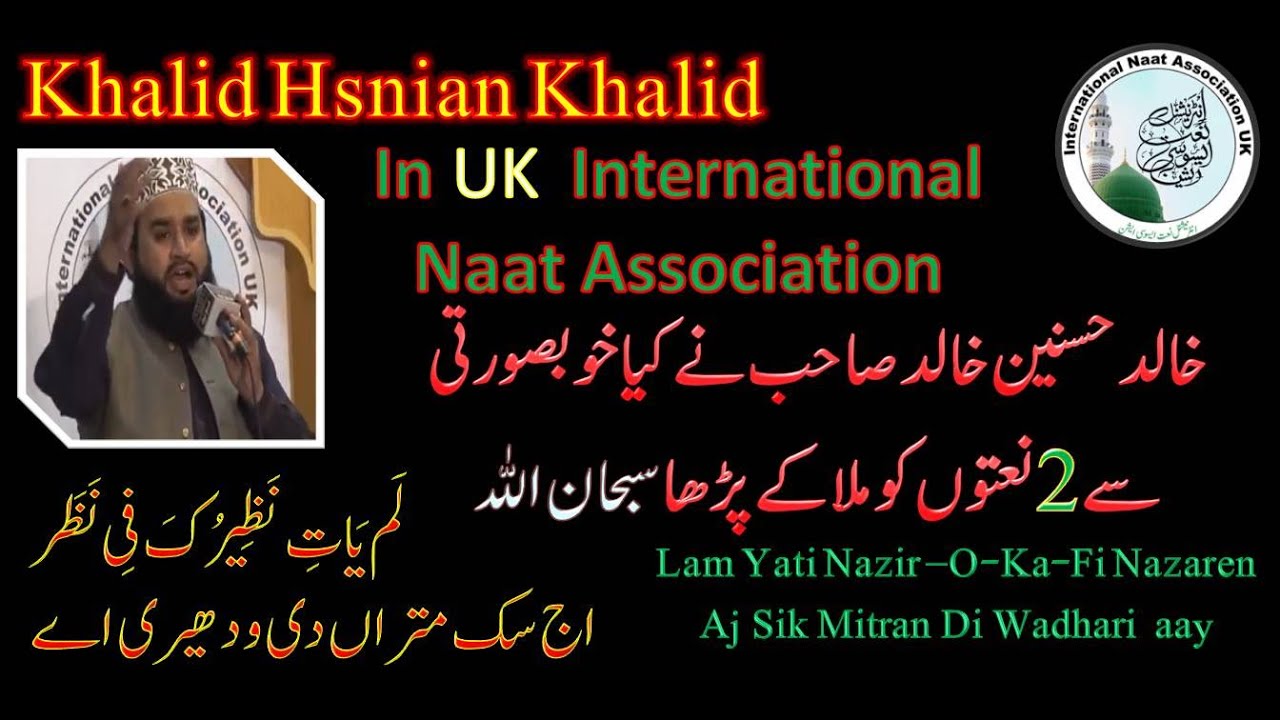 ||Lam Yati Nazeero Kafi Nazarin || Khalid Hasnain Khalid ||UK ||NAAT SHARIF نعت شریف  ||Raah-e-Falah