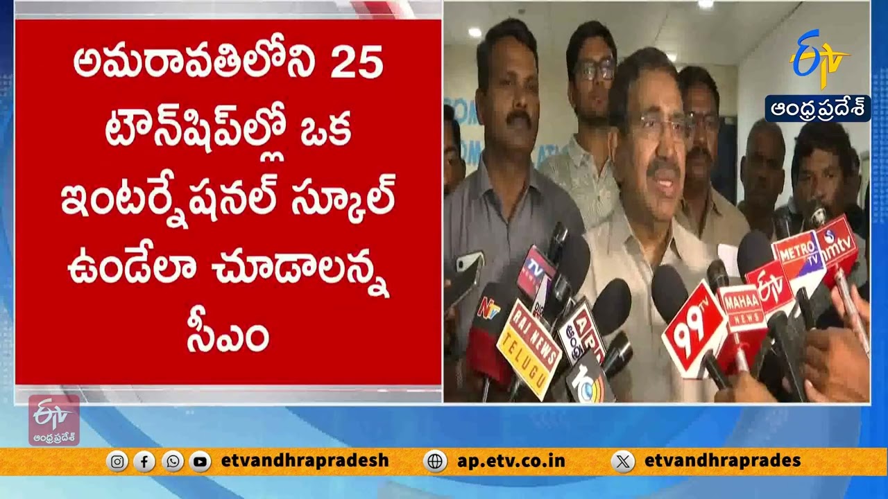 భూములిచ్చే రైతులకు 10 సంవత్సరాల యాన్యుటీ | CRDA కీలక నిర్ణయం