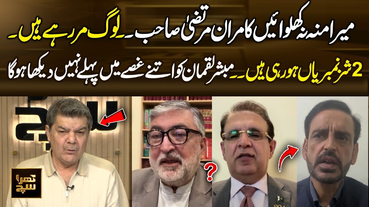Don&rsquo;t Make Me Speak&hellip; | Mubasher Lucman Explodes on Kamran Murtaza | Khara Sach | 365 Plus
