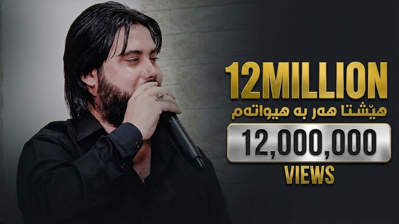 Hama Krmashani (Heshta Har Ba Hiwatm) Goran W Hamai Haji Jalal - Track 1