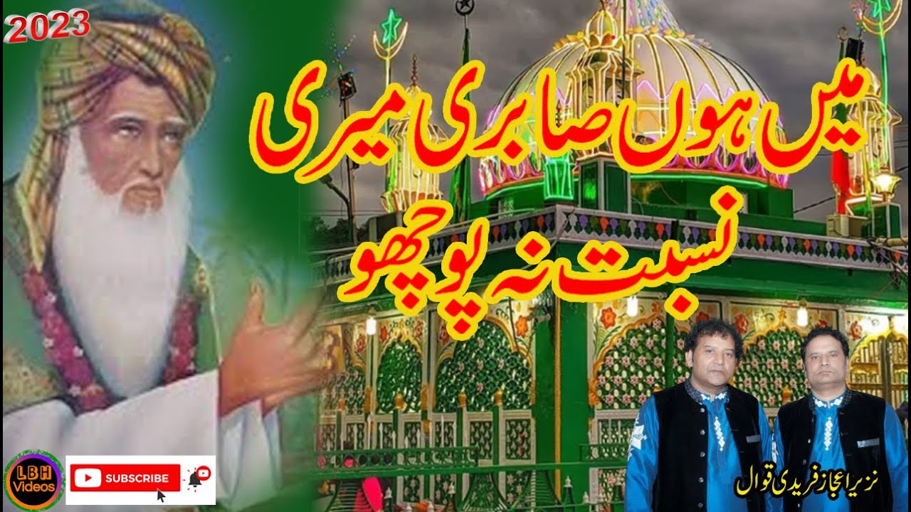 Main Hoon Sabri Meri Nisbat na poocho | NAZIR EJAZ FARIDI QAWWAL | 2023 | LBH VIDEOS | Manqabat