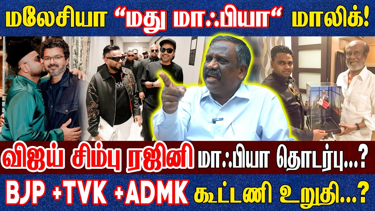 சிக்கலில் VIJAY? நிழல்உலக தாதாவுடன் தொடர்பு? உல்லாச தனி விமானம் உள்ளே?  Evidence திரட்டிய CBI?Exclus