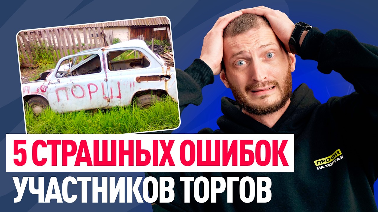 Эти ОШИБКИ на торгах оставят вас БЕЗ ДЕНЕГ
