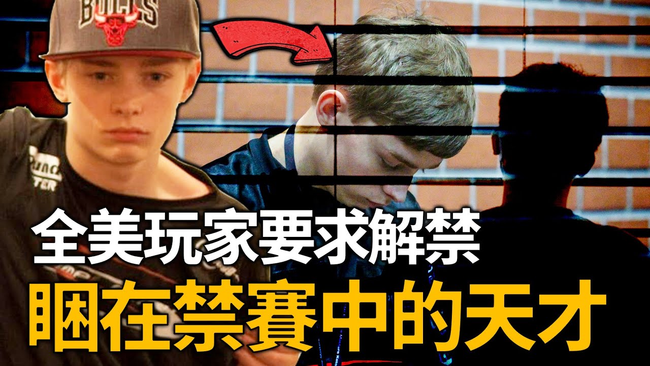 北美CS的救世神童，15歲稱霸賽場，17歲卻永久禁賽，徒留百萬貼紙｜swag的職業故事