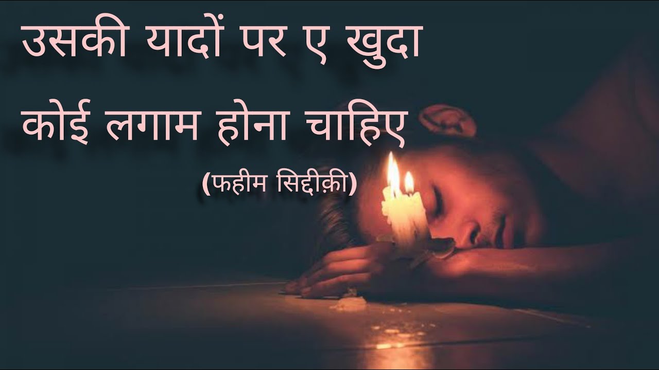 Thoughtful ||Uski yadon par ae Khuda|sad shayari|romantic shayari|shayari for her|shayari in hindi