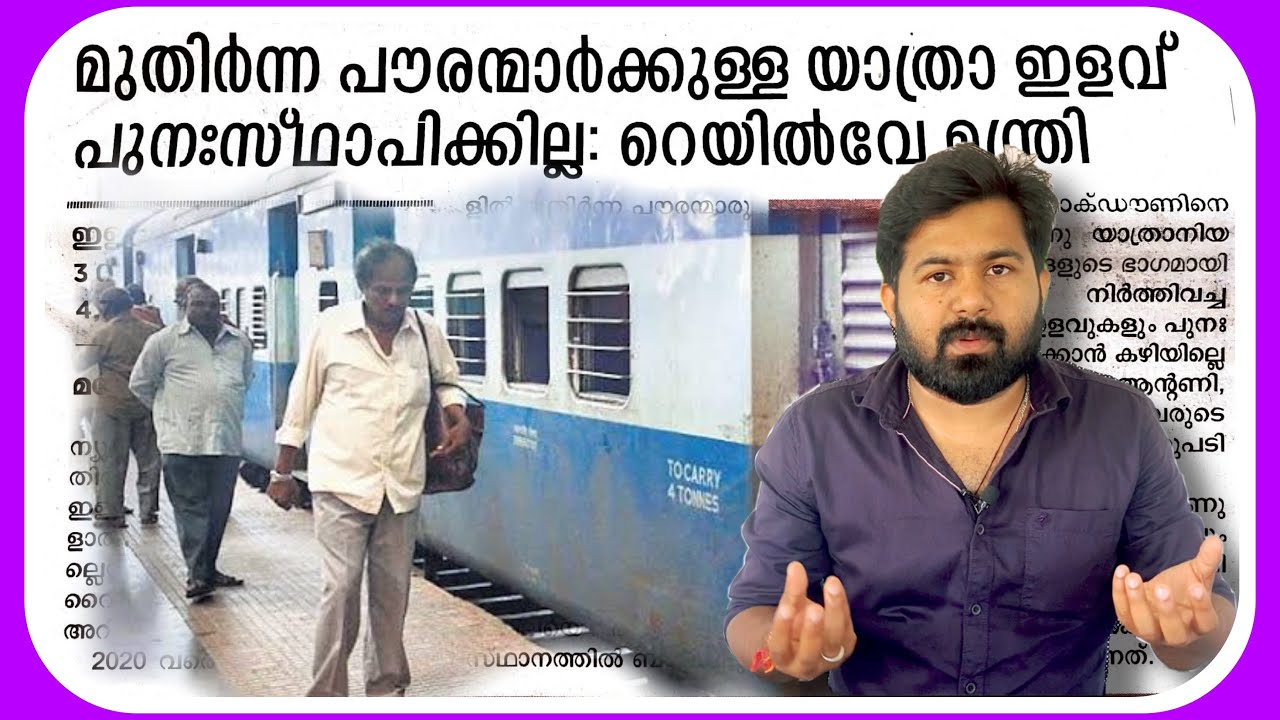 New Railway Rules| senior citizen | luggage | Railway | Malayalam | Vinod Radhakrishnan