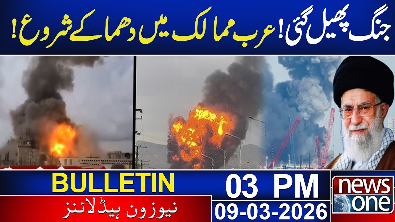 Iran US Israel Conflict  | Trump In Trouble |  3PM News Bulletin | 09 March 2026