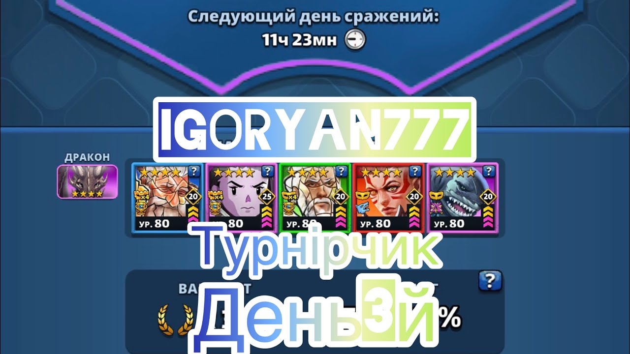 Турнір 4* Підтримка з повітря 