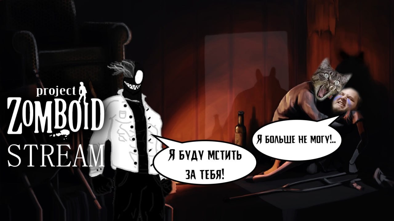 St. Играю в игру. Project Zomboid 42 Билд с народом.) Продолжаем.)