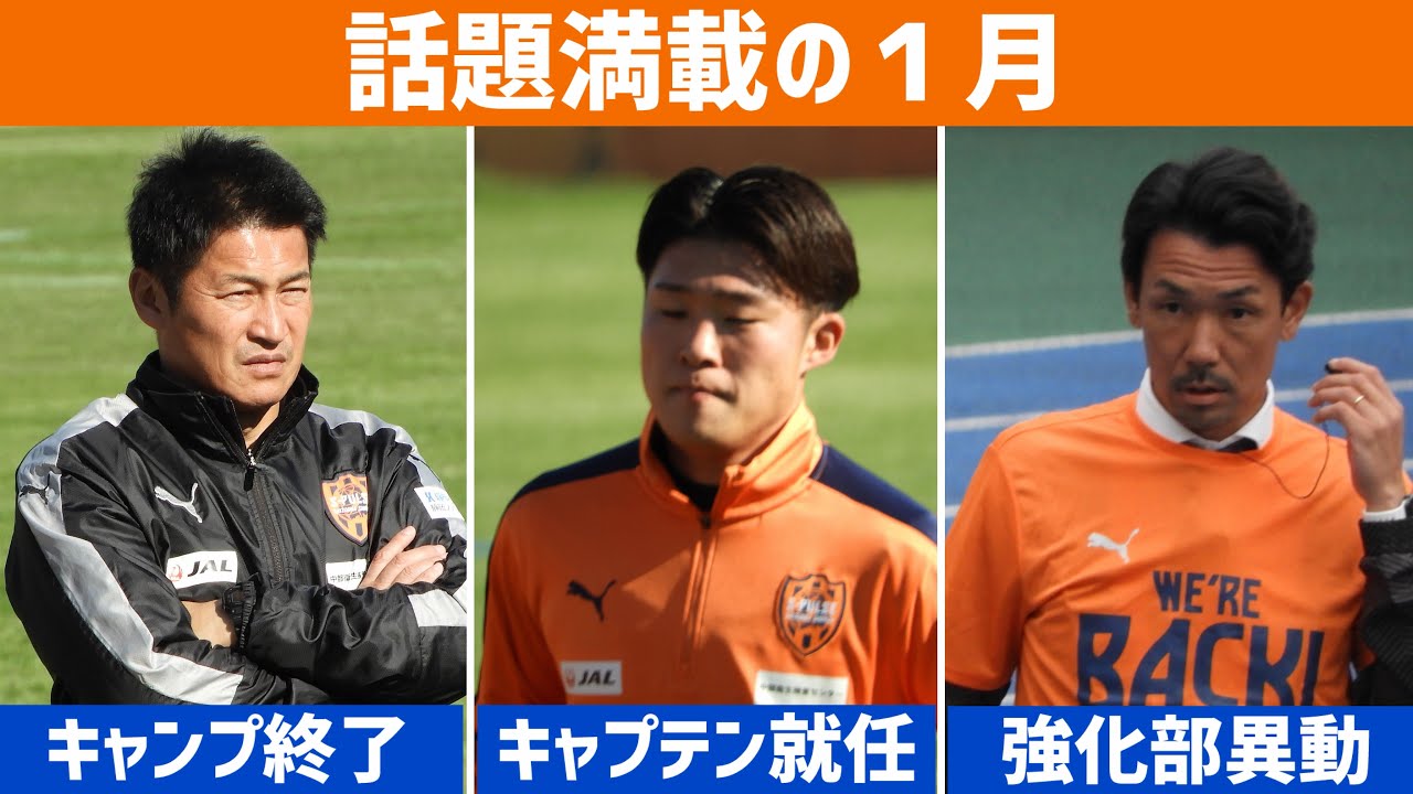 【開幕目前】清水エスパルス 1月度のニュースなどを喋る