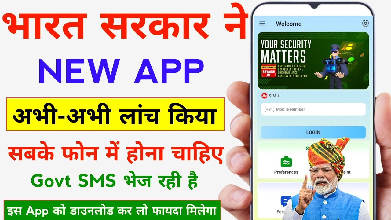 सरकार ने अभी लॉन्च किया सभी के लिए Govt App जो सबके फोन में होना चाहिए 2025 | TRAI DND APP