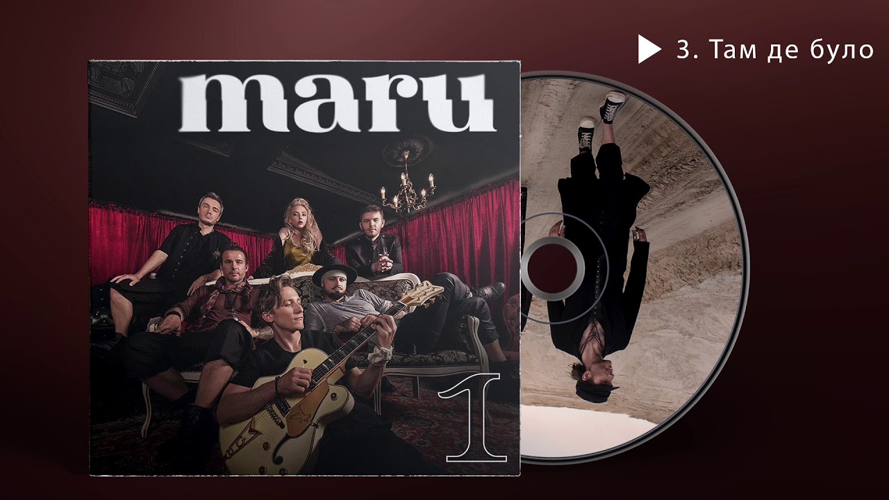 MARU - Там де було (Official Audio)