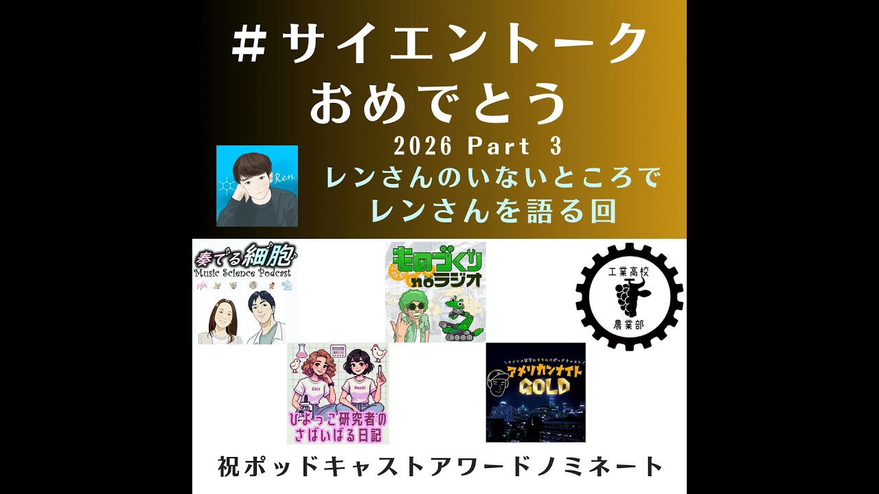 【恒例行事】俺たちが一番わかってるんだからね【#サイエントークおめでとう part3】