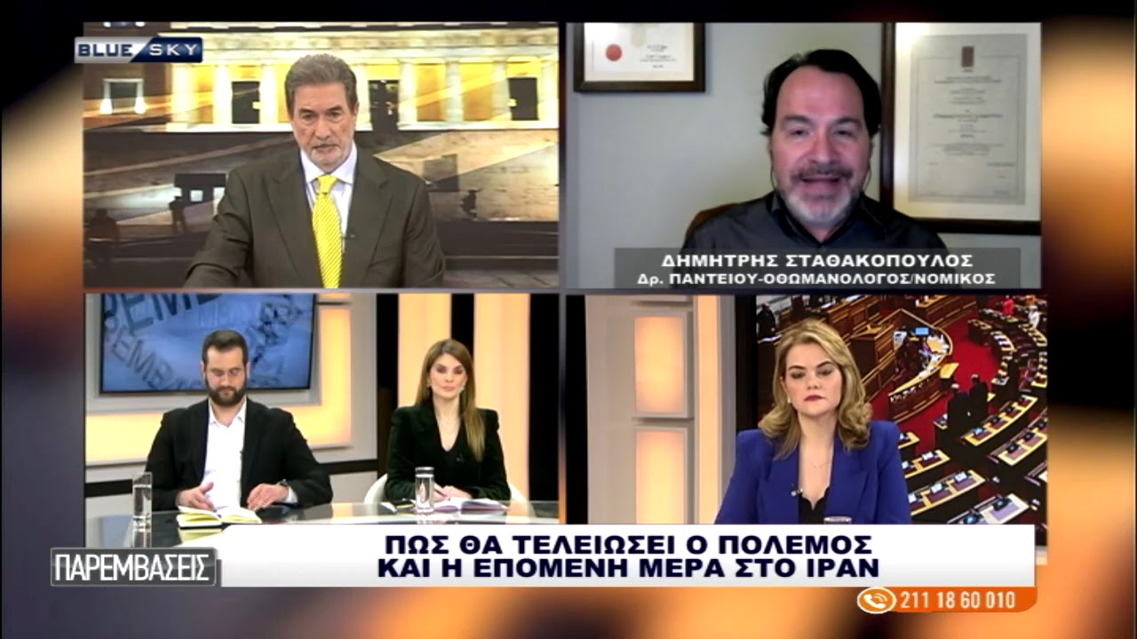 Πως θα τελειώσει ο πόλεμος και η επόμενη μέρα στο Ιράν:  Στο BLUE SΚY ο Δημήτρης Σταθακόπουλος