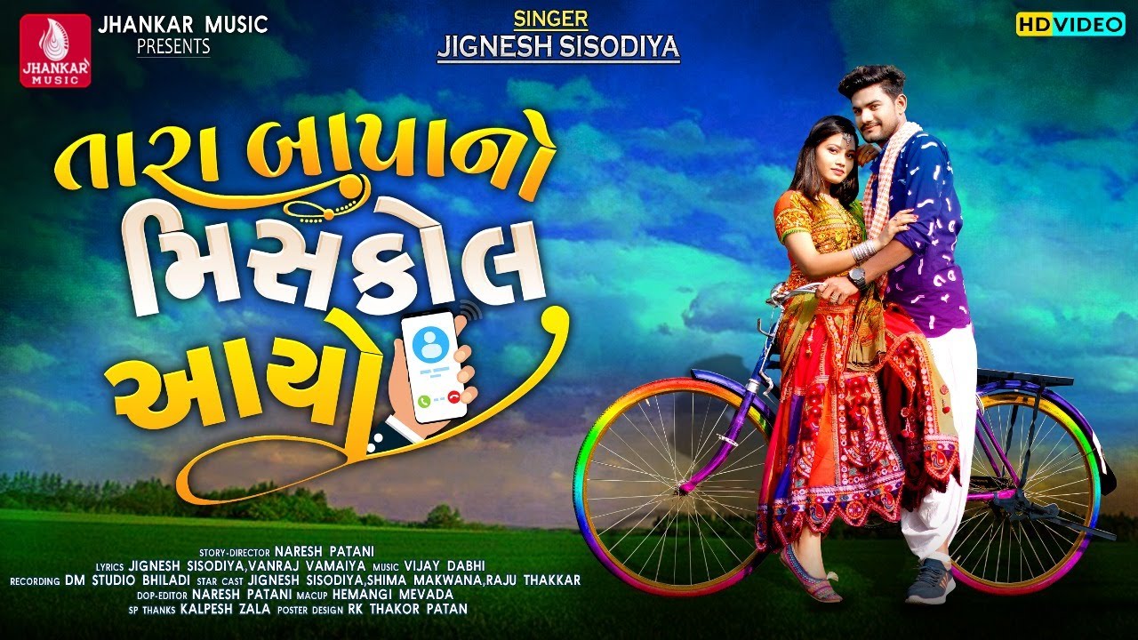 Tara Bapano Miss Call Aayo | Jignesh Sisodiya New Song | New Latest Gujarati Love Song 2021