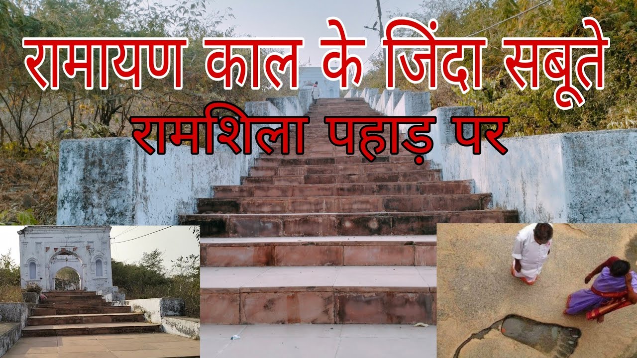 रामशिला पहाड़ का रहस्य | Pretshila pahar | रामशिला स्फटिक शिवलिंग गया | Ramshila pahad Ki Kahani