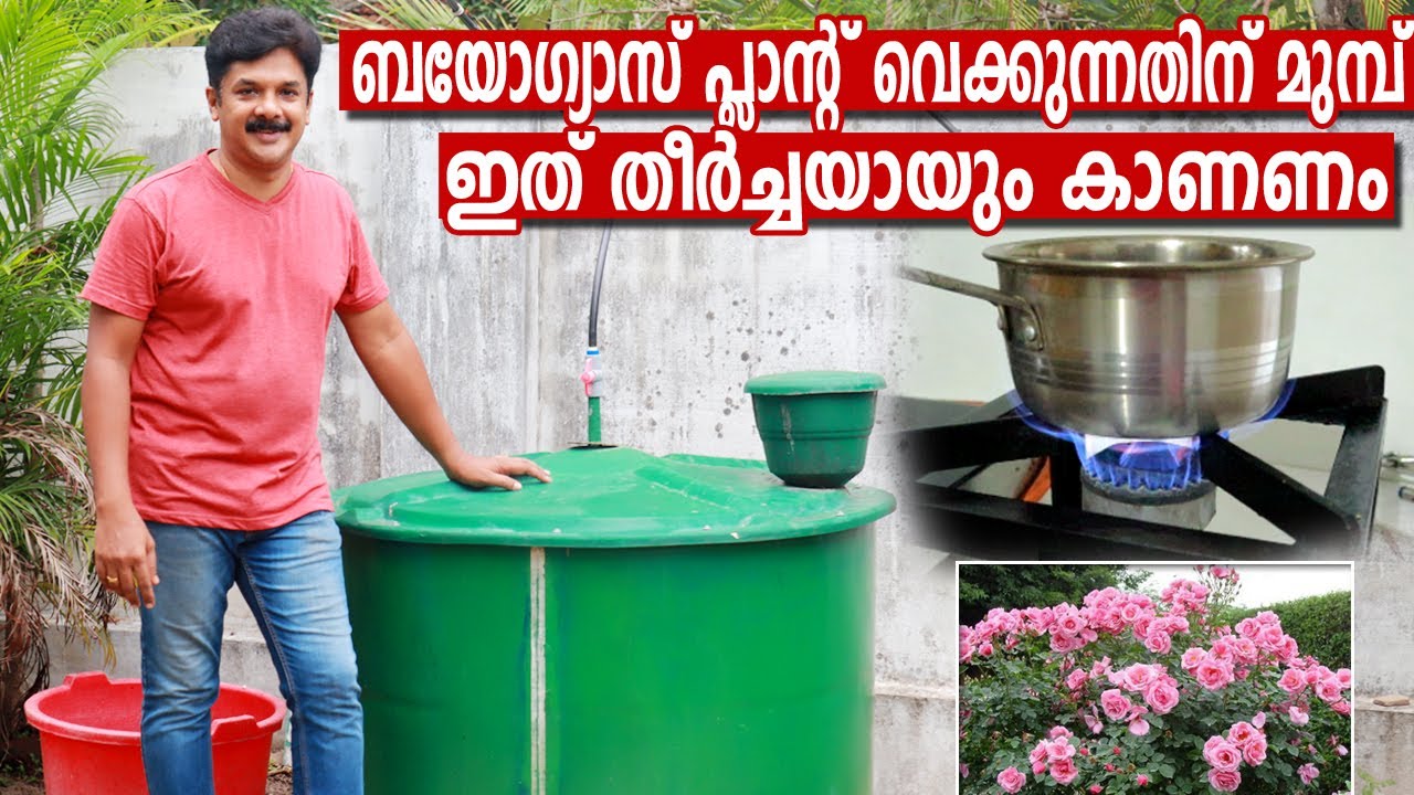 കൊതുകും മണവും ഇല്ലാത്ത ബയോഗ്യാസ് പ്ലാൻറ് 3 വർഷമായി അഞ്ചുപൈസ ചെലവില്ലാതെ  പാചകം ചെയ്യുന്നു Biogas