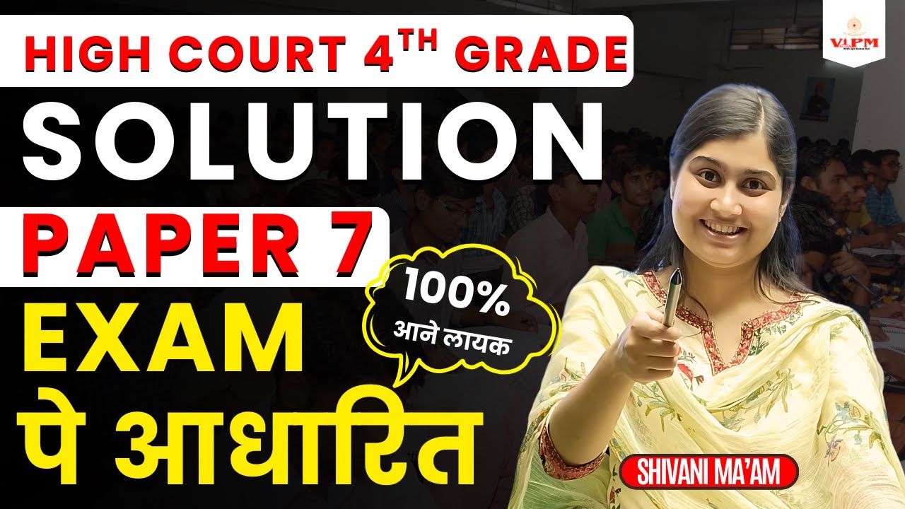 High Courth 4th Grade || Mock Test-07 || Complete Solution by Shivani ma'am, Prem sir & Tomar Sir