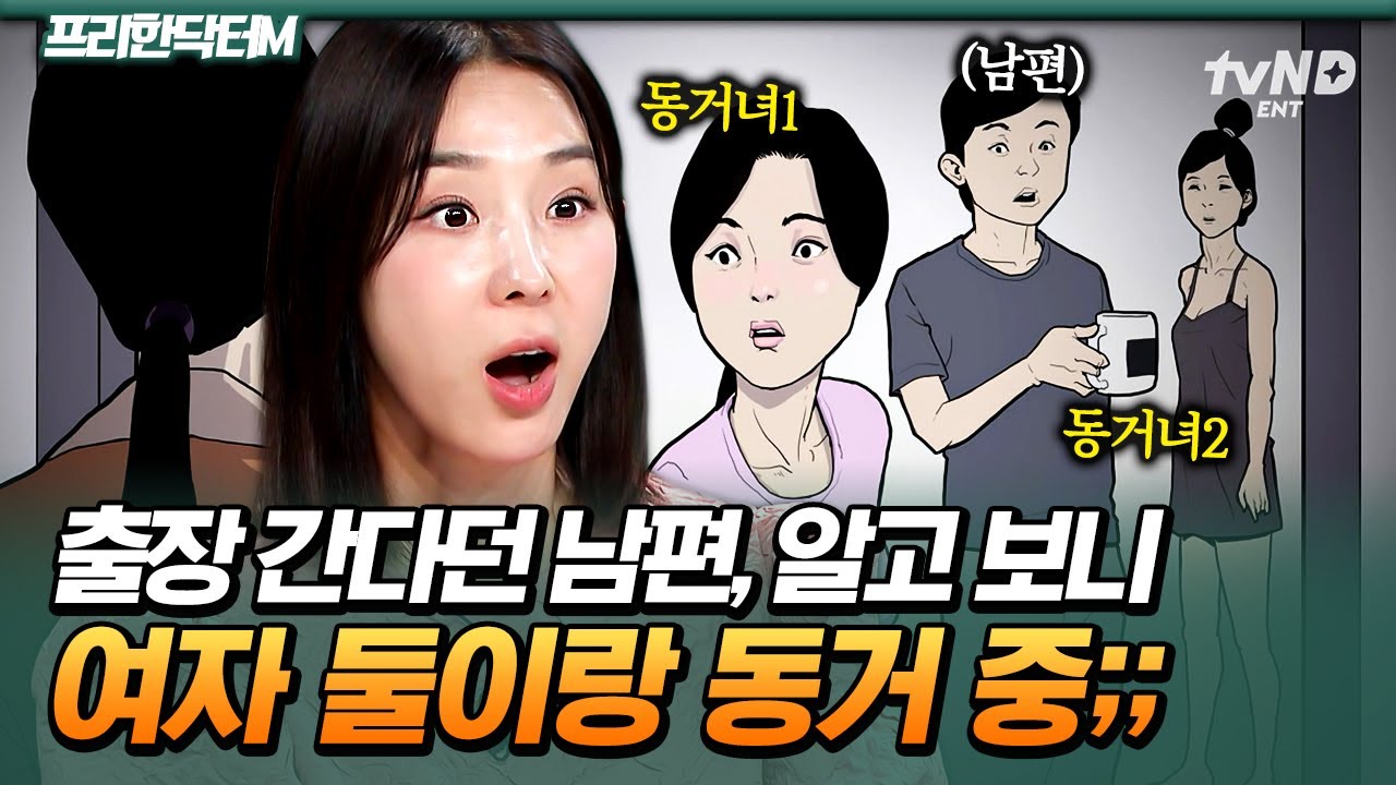 [#프리한닥터M] ※동물의 왕국 주의※ 한 지붕 아래 두 여자와 불륜을💢 충격적인 두 여자의 정체는⁉