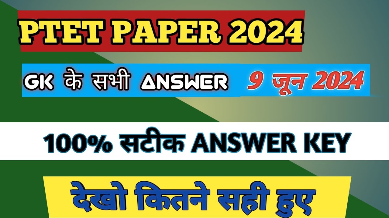 PTET EXAM 2024 PAPER SOLUTION & ANSWER KEY | ptet 2024 Paper 📃 solution 📚 #papersolution