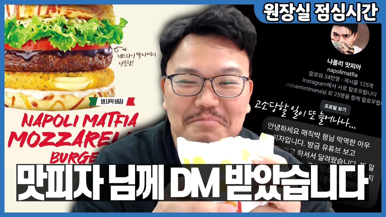 🍔나폴리맛피아 모짜렐라 버거🍔 리뷰 다시 도전해 봅니다 (발사믹 바질맛)