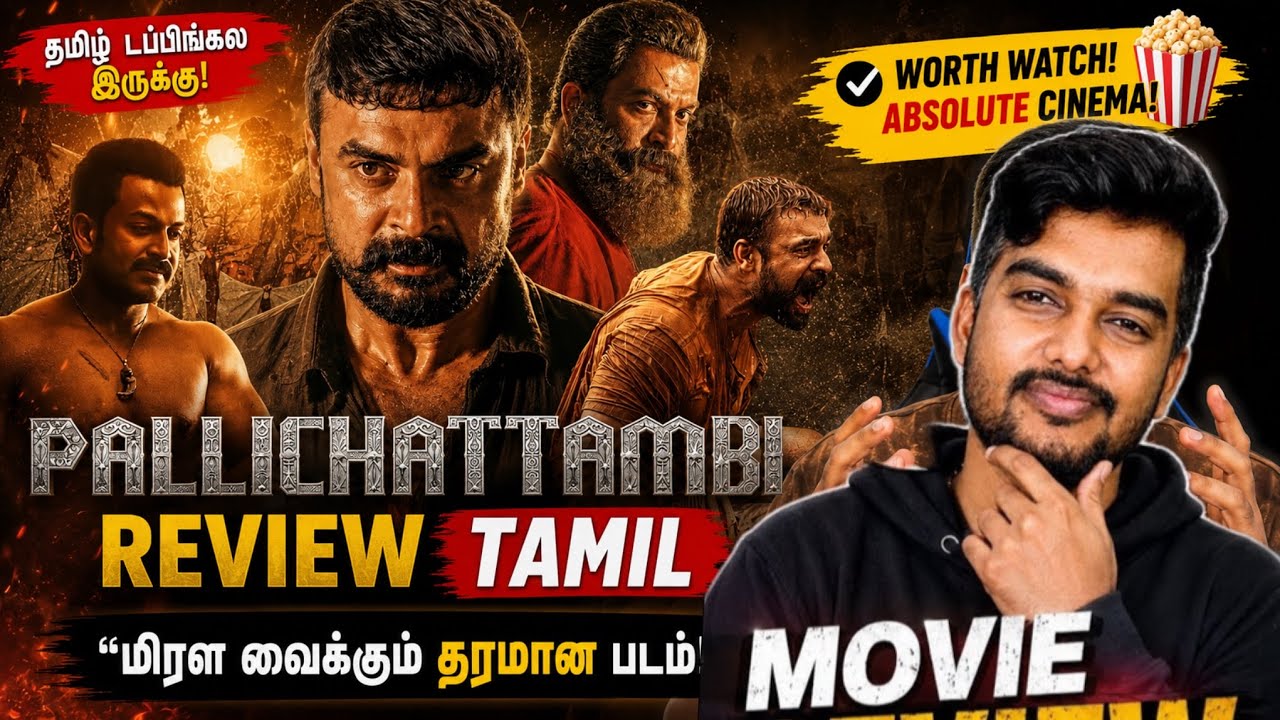 Pallichattambi Review Tamil Dubbed Malayalam Movie | Sonyliv - Tovinothomas, Prithviraj, Kayadulohar
