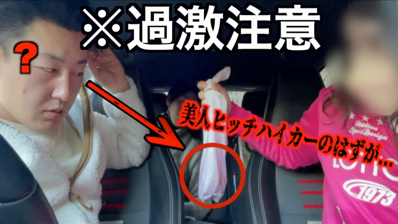 【恐怖】美人ヒッチハイカー車に乗せたら連続殺○鬼やってオワタ...