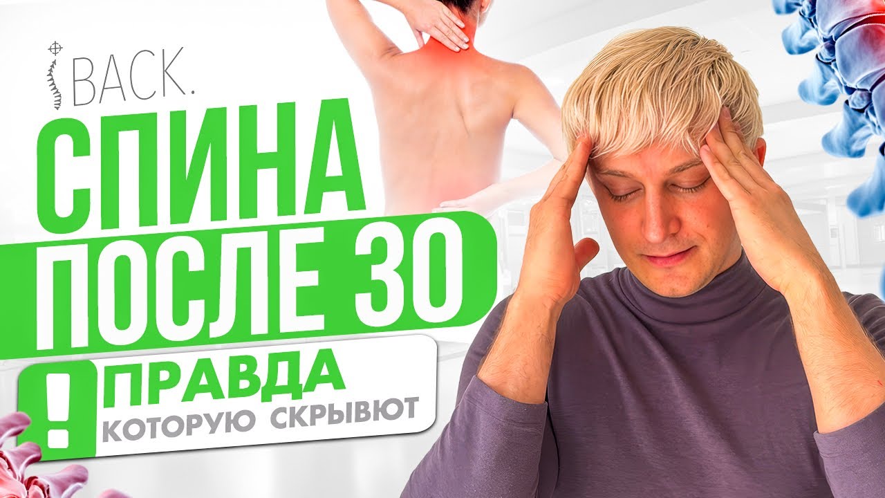 Твоя спина ПОСЛЕ  30 — вот что с ней реально происходит (и как не стать “дедом” в 40)