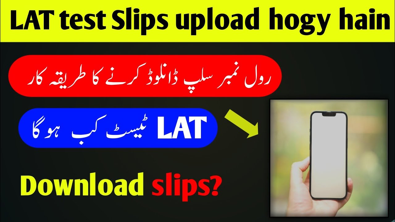 LAT test Slips uploaded l how to download roll num slips l LAT test conduct on 21 June 🚨 l Complete 