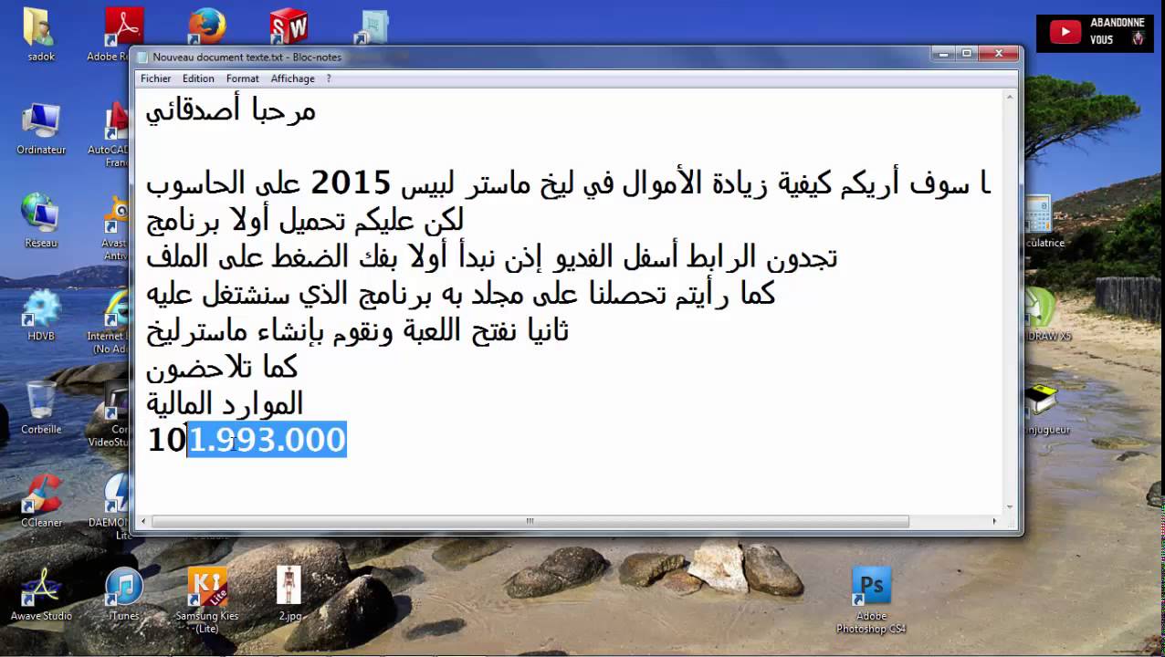 طريقة زيادة الأموال في ماسترليخ بيس 2015