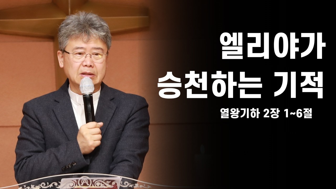 [학익교회] 2026년 3월 9일 ❘ 백성현 담임목사 ❘ 