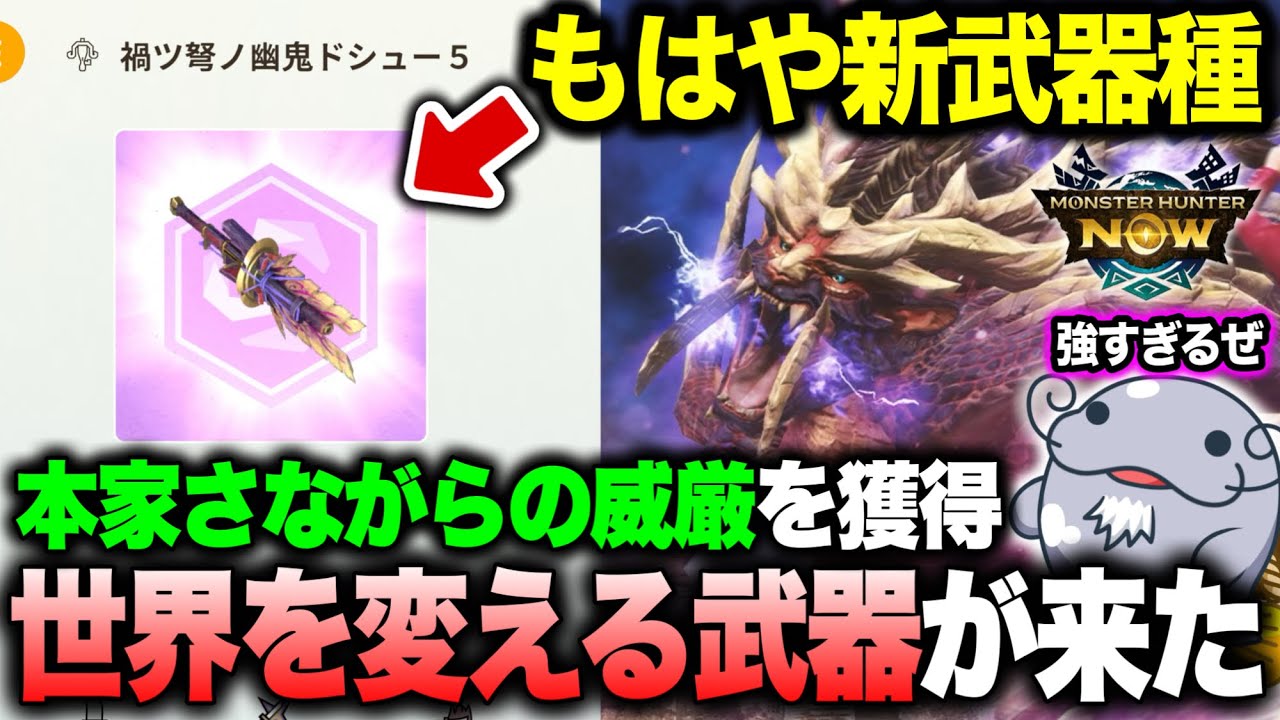 【バケモン爆誕】マガドライトが激ツヨになったぞ！これは本当にライトなのか&hellip;？【モンハンNow】