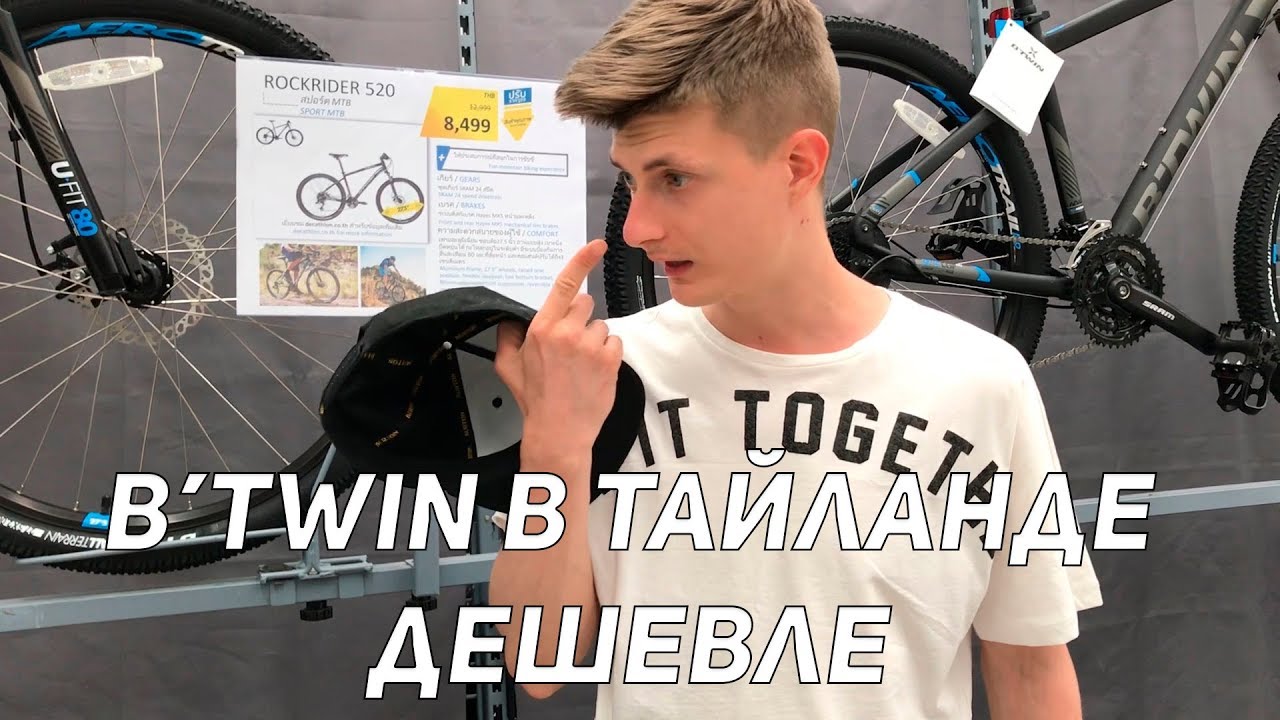 B'TWIN Rockrider 520 - обзор из Тайского Decathlon