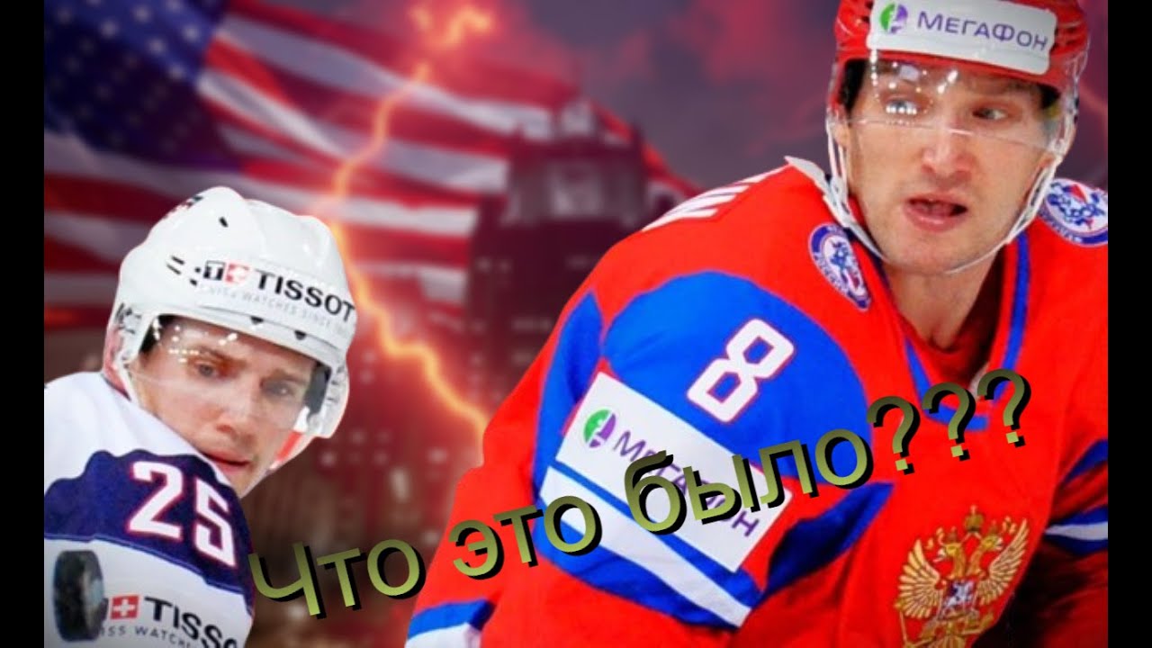 Россия vs США четвертьфинал Чемпионат мира по хоккею 2013