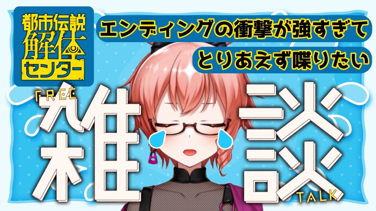 【ネタバレ注意】#雑談 トシカイが凄すぎて引きずる女の駄弁り【Vtuber 酒恋原ヘリコ】#helich