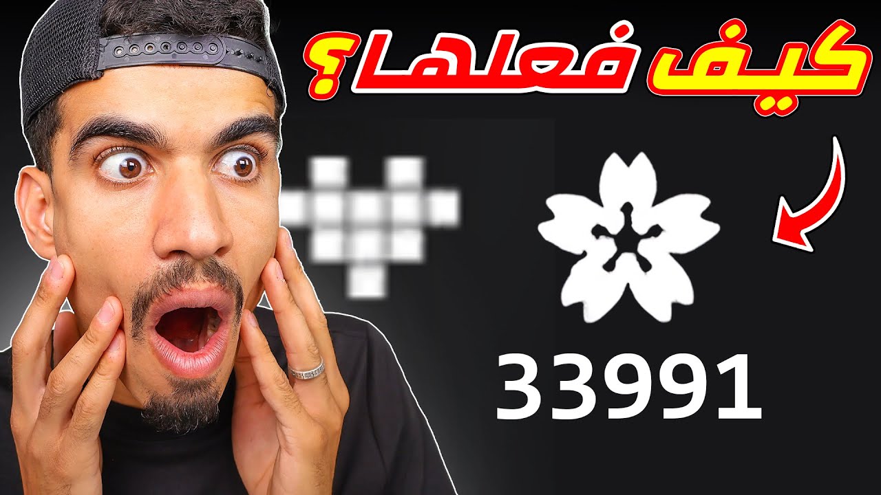 تم اخترا ق الفايرباس الاول 😳