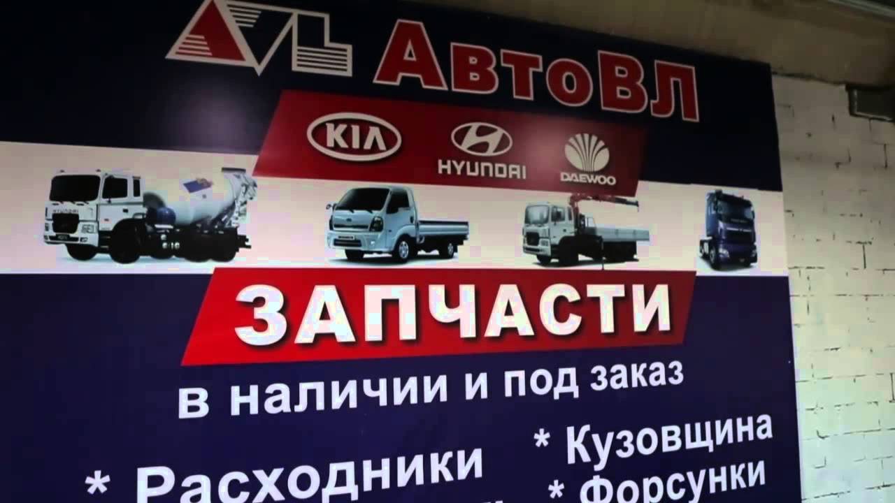 АВиК АвтоВЛ // Корейские Запчасти +79149603732 www.AVL25.ru