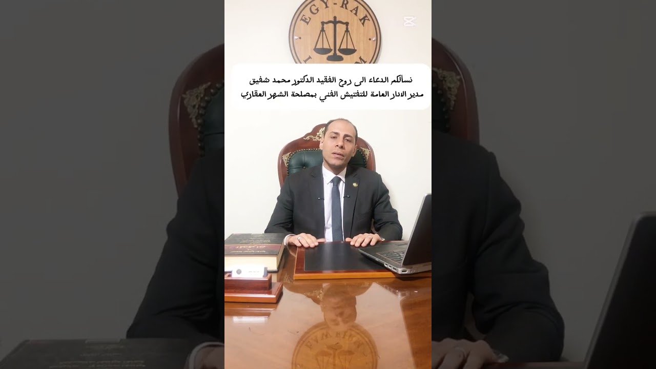 التعريف بالشهر العقاري