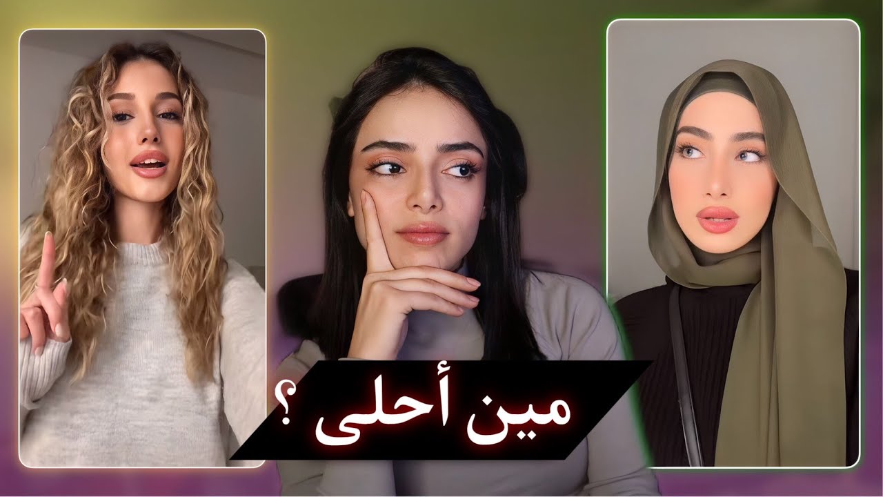 تريند تيك توك يكشف المرتبطين