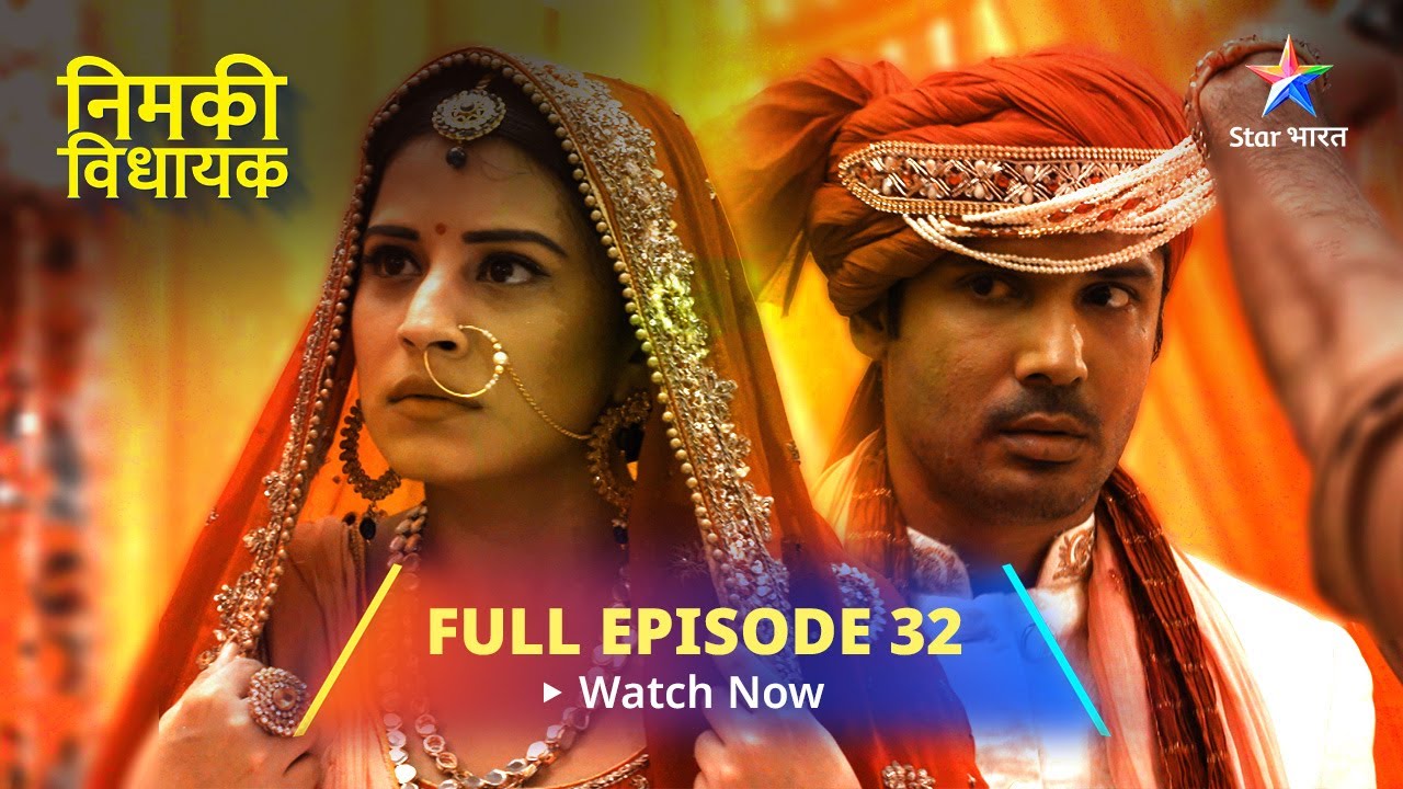 FULL EPISODE - 32 || Nimki Vidhayak || Nimki-Mintu Aaye Aamne-Saamne || निमकी विधायक #starbharat